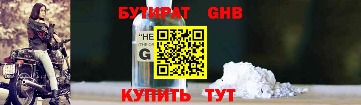 БУТИРАТ вода Сочи