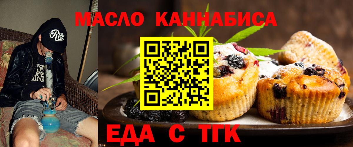 Еда ТГК конопля  Вход с VPN  Сочи 