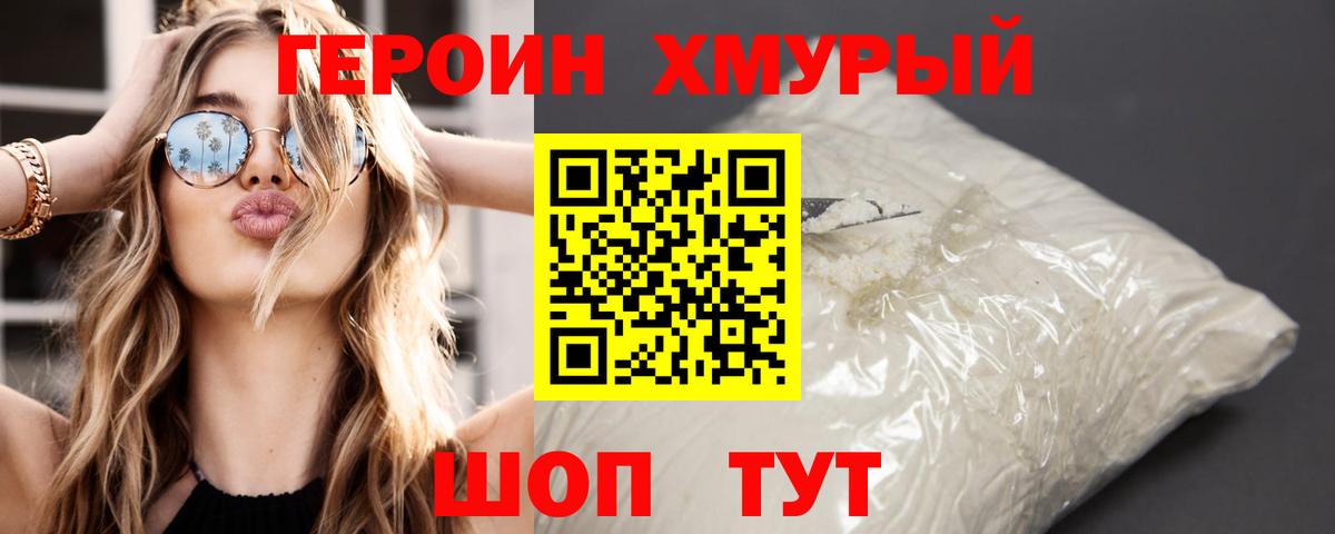 ГЕРОИН белый Сочи