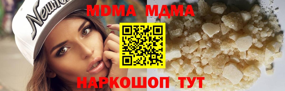 МДМА Molly  Вход с VPN  MDMA кристаллы  Сочи 