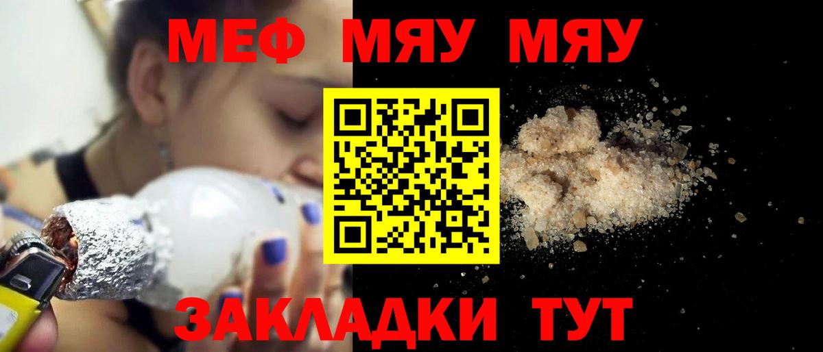 МЯУ-МЯУ мука  МЕФ кристаллы  Сочи  Вход с VPN 