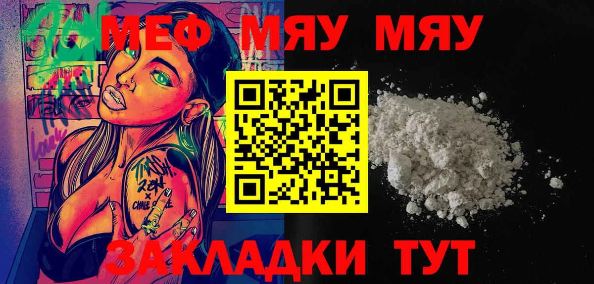 Меф мяу мяу кристаллы Сочи