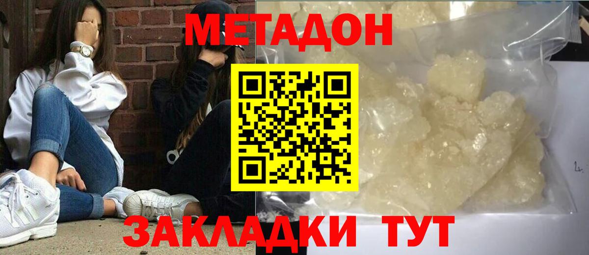 МЕТАДОН белоснежный  Вход с VPN  МЕТАДОН VHQ  блэк спрут зеркало  Сочи 