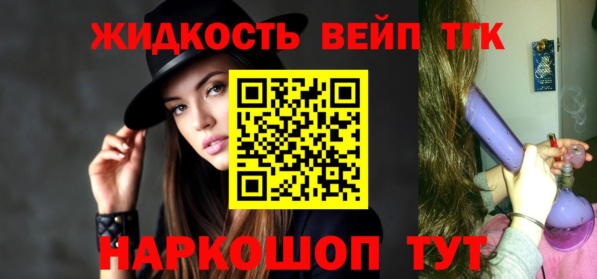 Дистиллят ТГК вейп Сочи